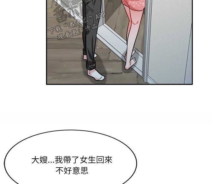 不健全关系漫画,第24章：碰面2图