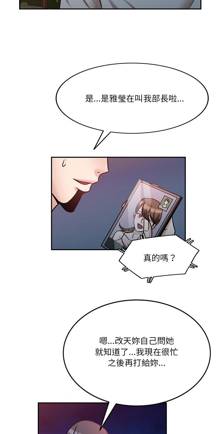 不良关系全文免费阅读漫画,第33章：到底是谁2图