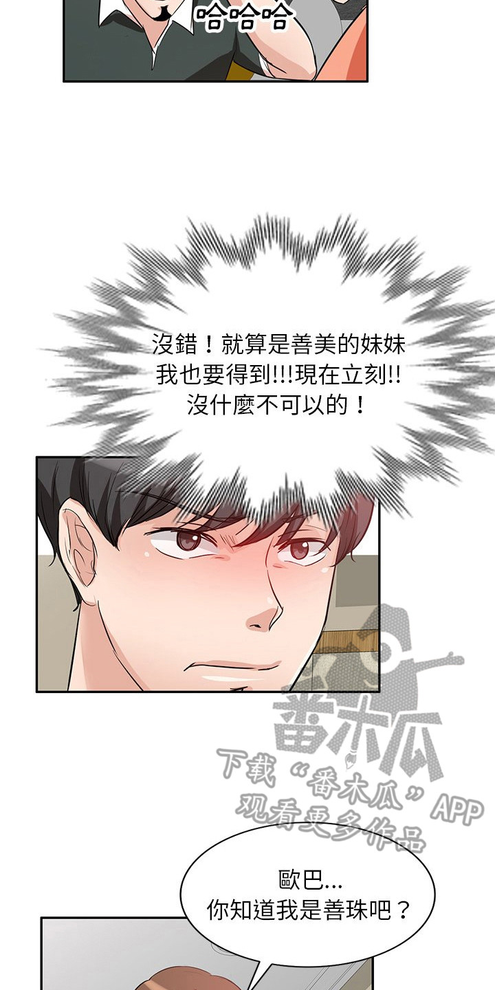 不良关系电影漫画,第7章：锁门2图