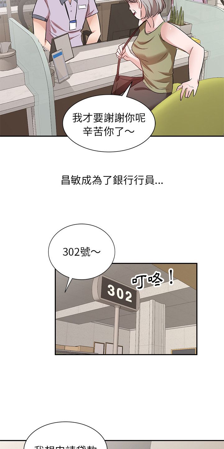 不良关系电影漫画,第5章：结婚了1图