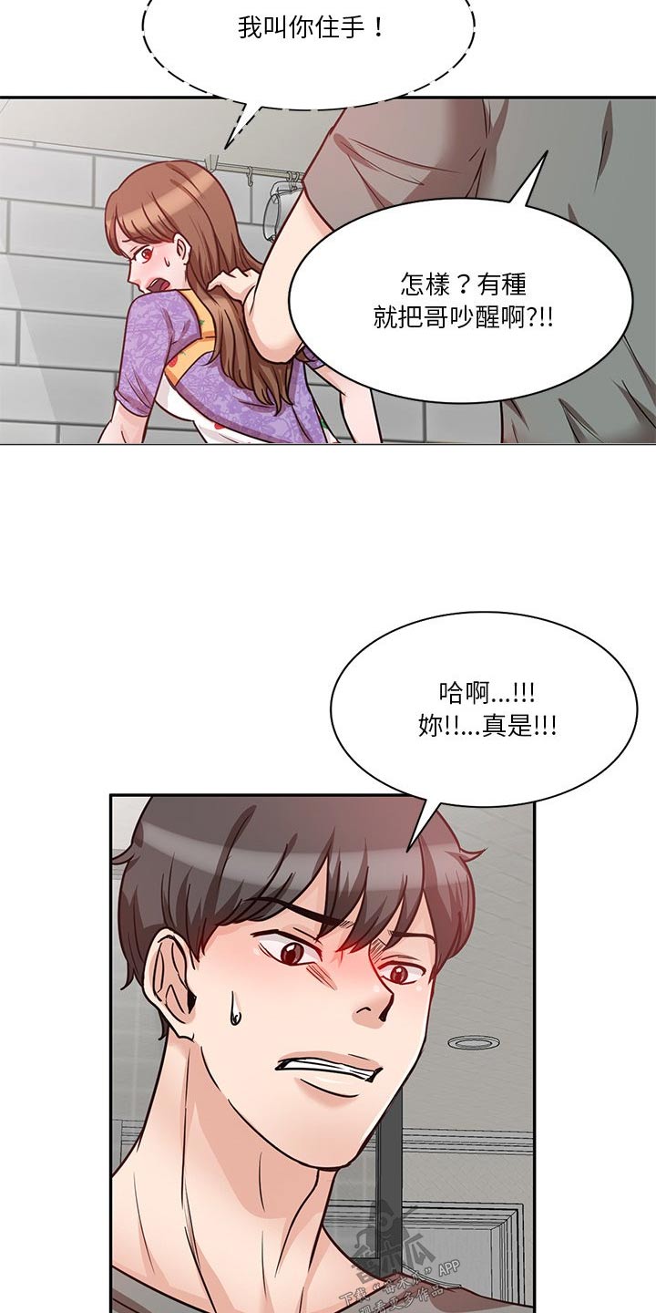 不良教师漫画,第21章：可恶2图