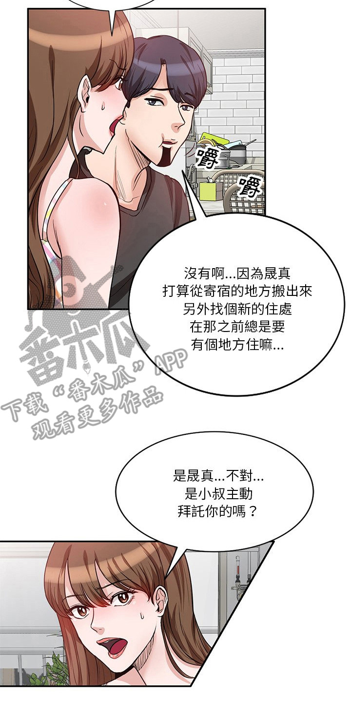 不良关系之如果没有你漫画,第18章：一起住2图