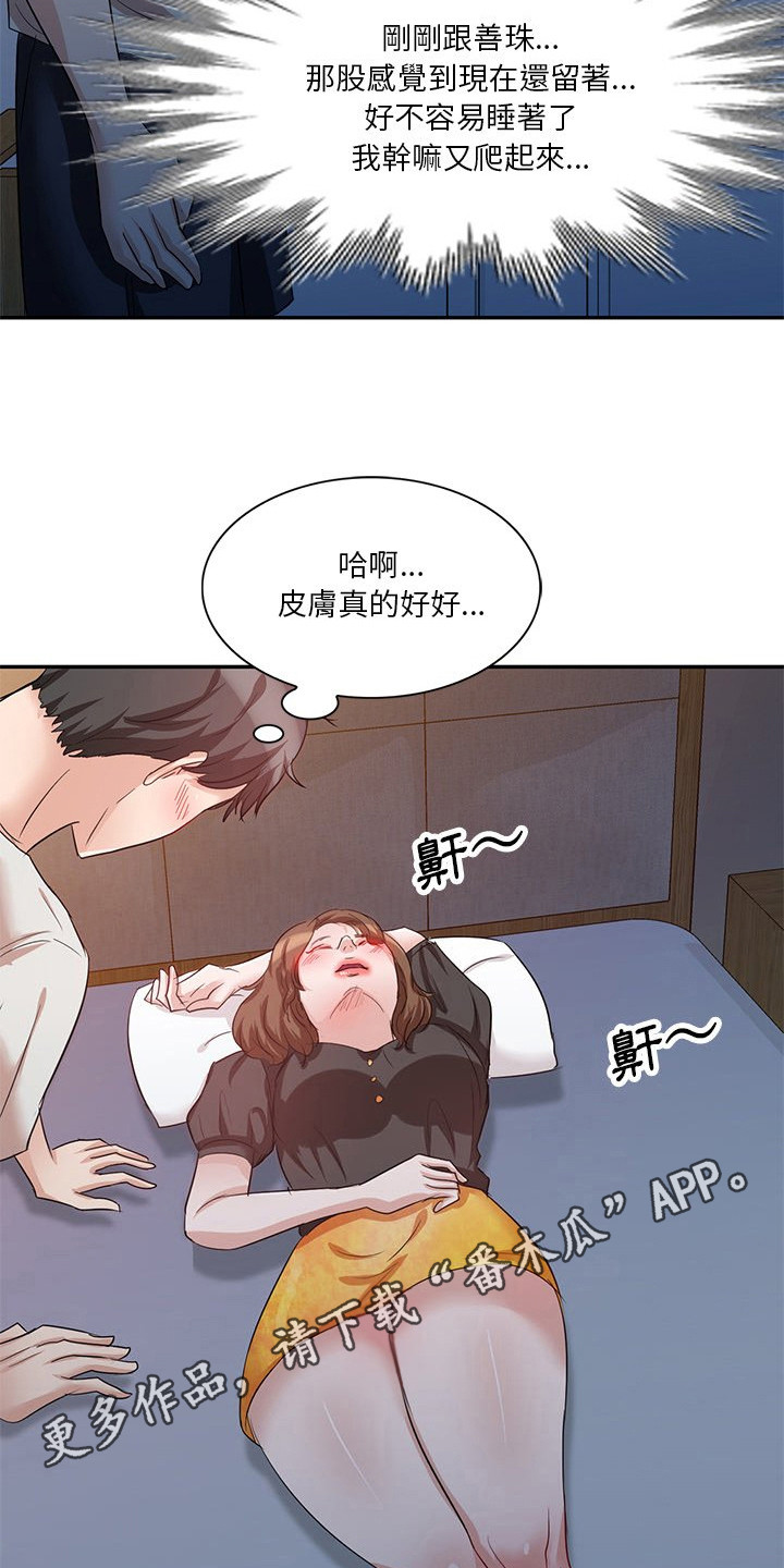 不良人是什么意思漫画,第13章：不管了1图