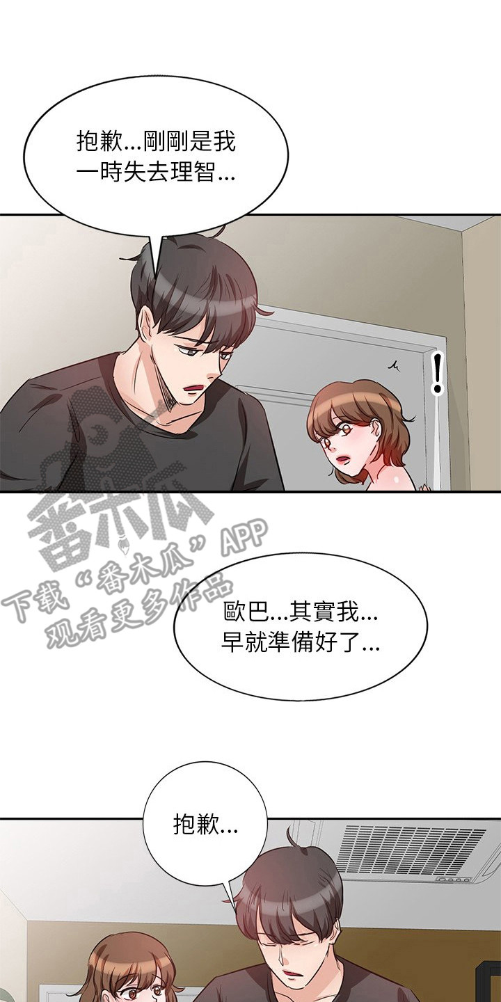 不良关系南枫桑胤衡结局漫画,第7章：锁门2图