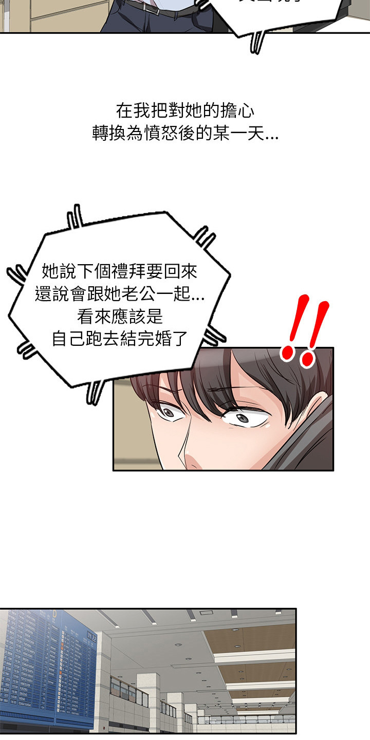 不上班了社保怎么办漫画,第5章：结婚了2图