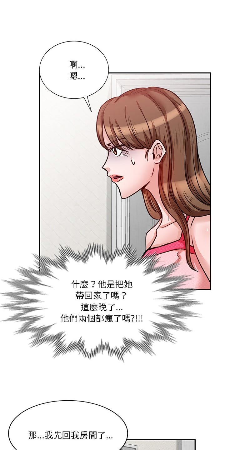 不上班了社保怎么办漫画,第24章：碰面2图