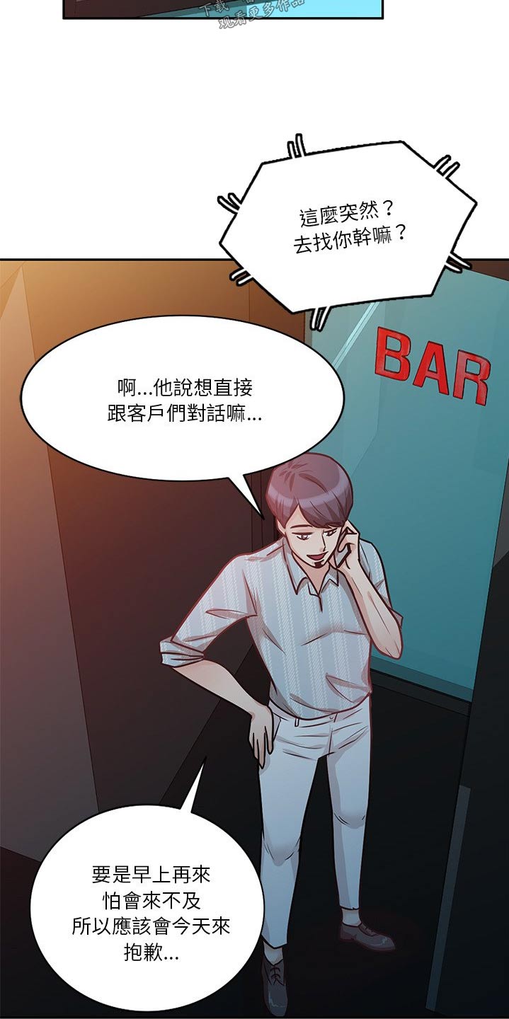 不良关系全文阅读免费漫画,第28章：吓一跳2图