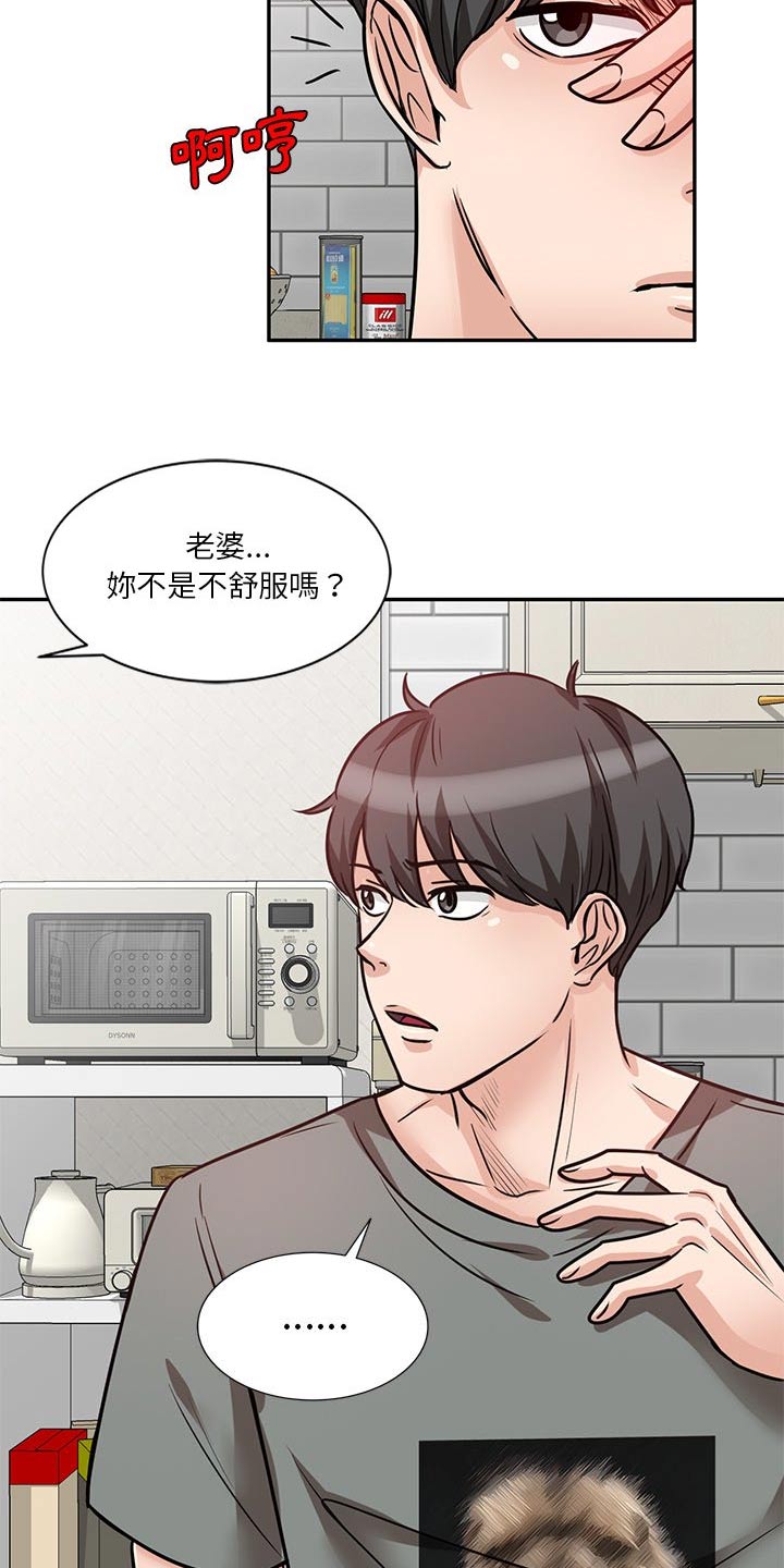 不良关系全文阅读免费漫画,第21章：可恶2图