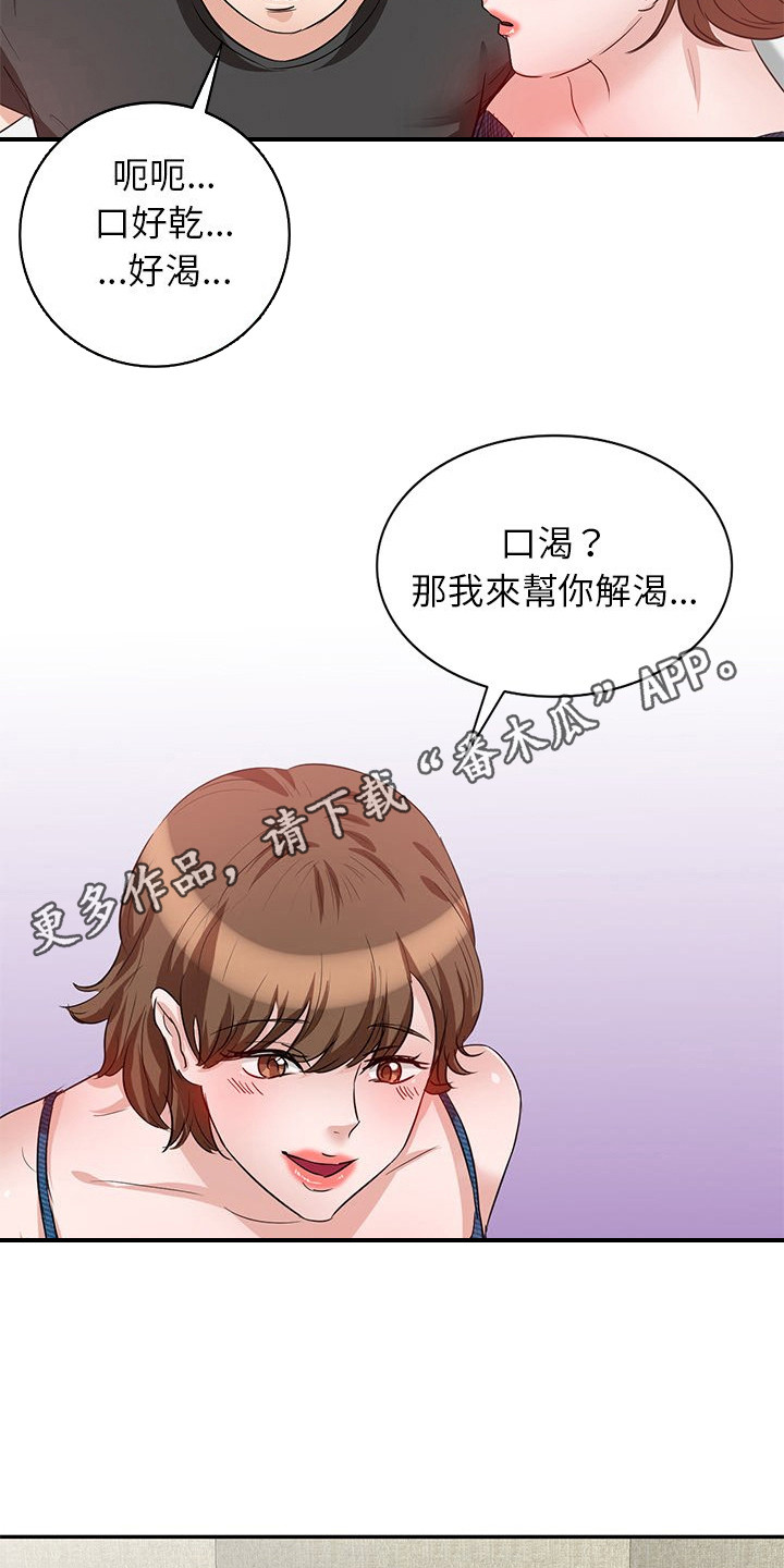 不上班了社保怎么办漫画,第6章：发酒疯1图