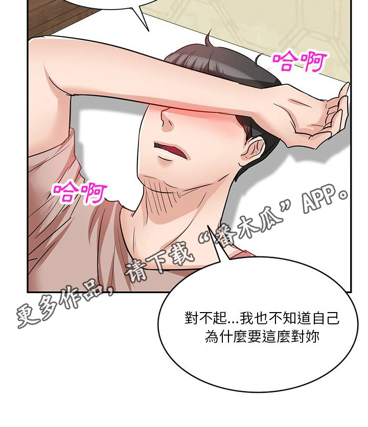 不良关系结局是什么漫画,第17章：迷茫1图