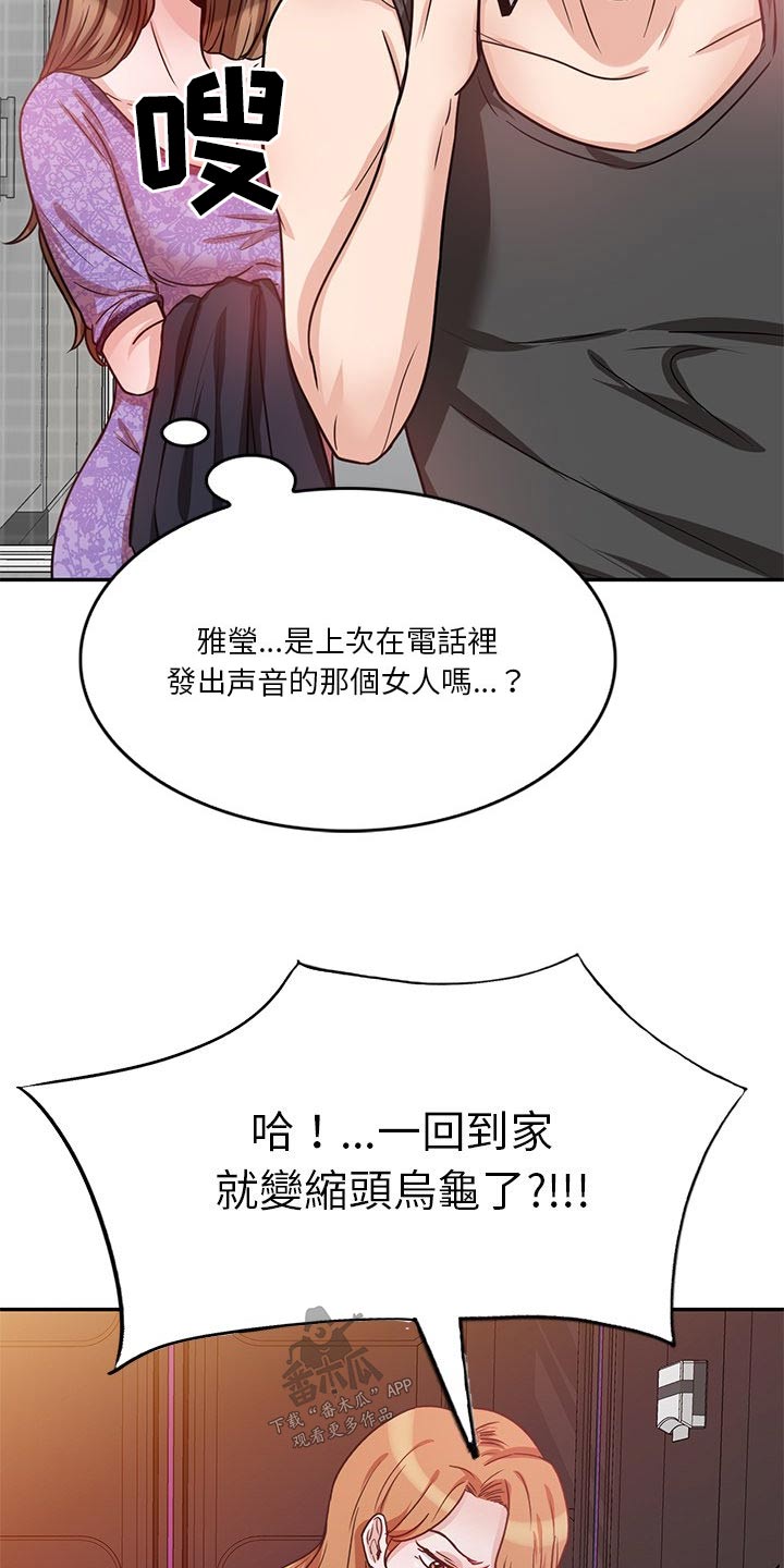 不良关系南枫全文免费阅读漫画,第20章：电话2图