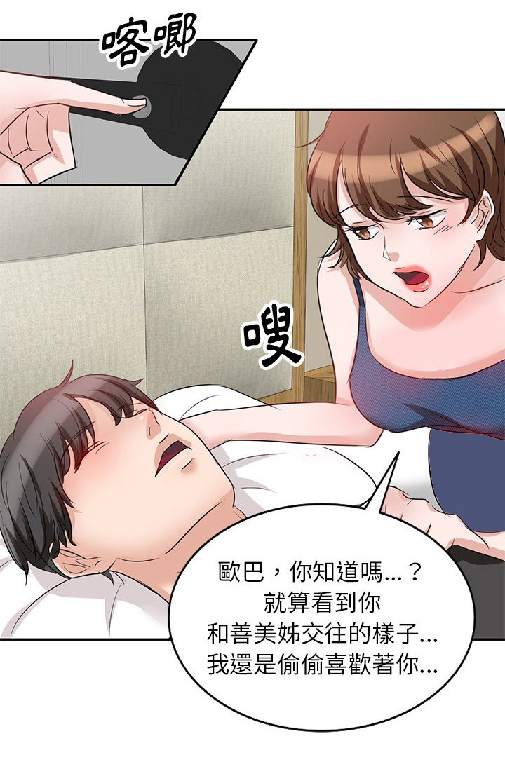 不谓侠漫画,第6章：发酒疯1图