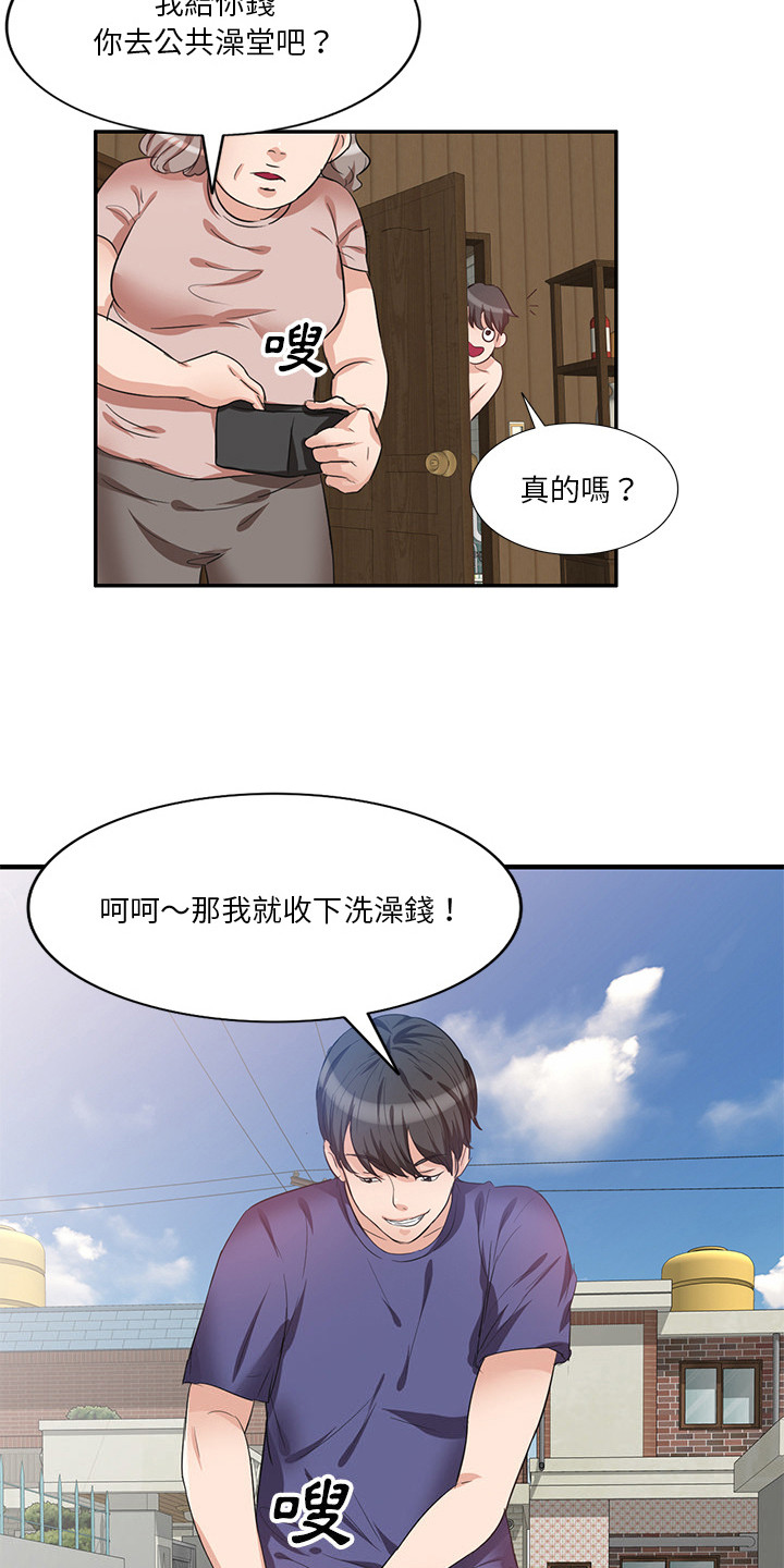 不良关系漫画,第1章：命运女神1图