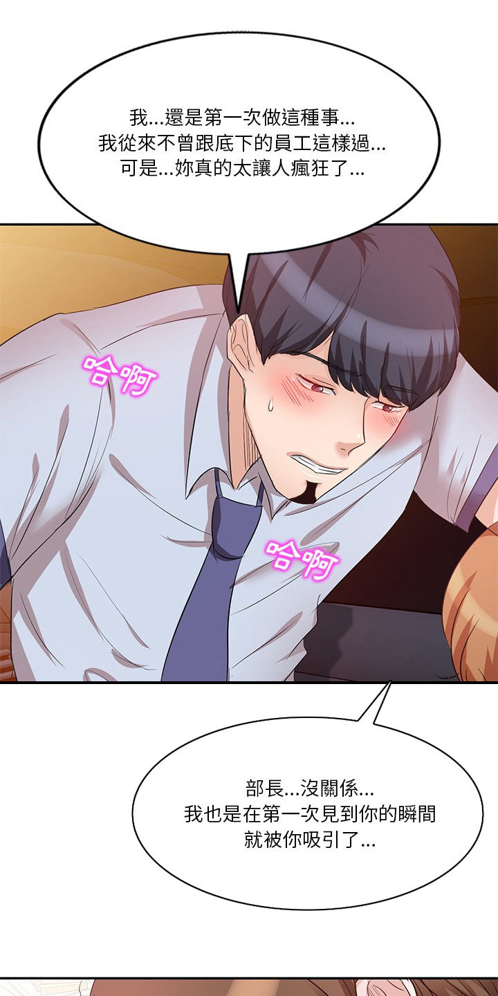 不良关系南枫桑胤衡结局漫画,第16章：出轨1图