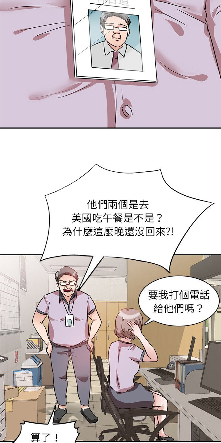 不良关系南枫桑胤衡全文在线阅读漫画,第10章：吓一跳1图