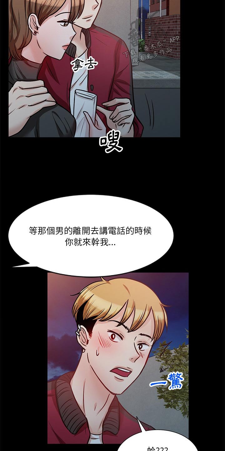 不良关系是什么意思漫画,第32章：有人2图