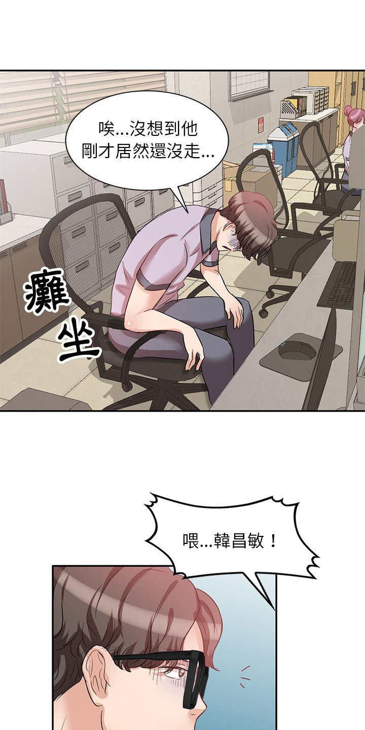 不良关系南枫桑胤衡结局漫画,第10章：吓一跳1图