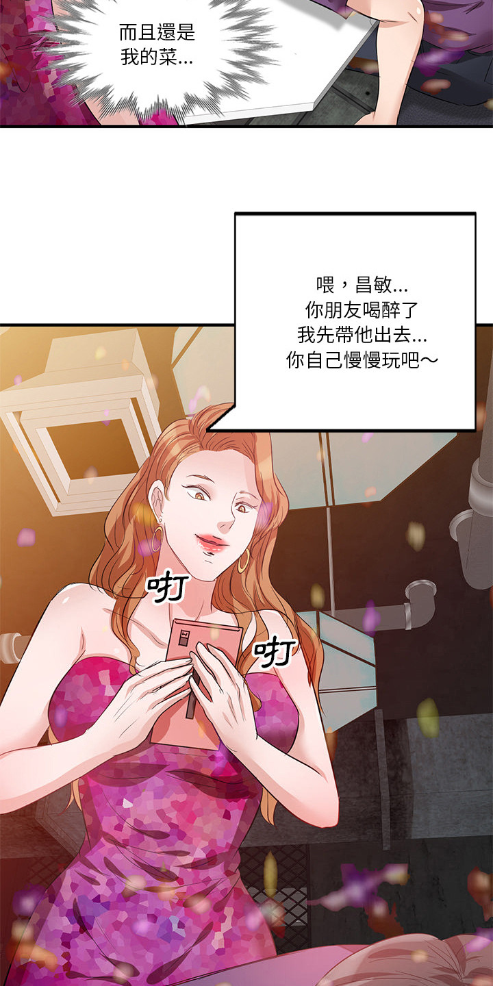 不健全关系漫画,第3章：认错人1图