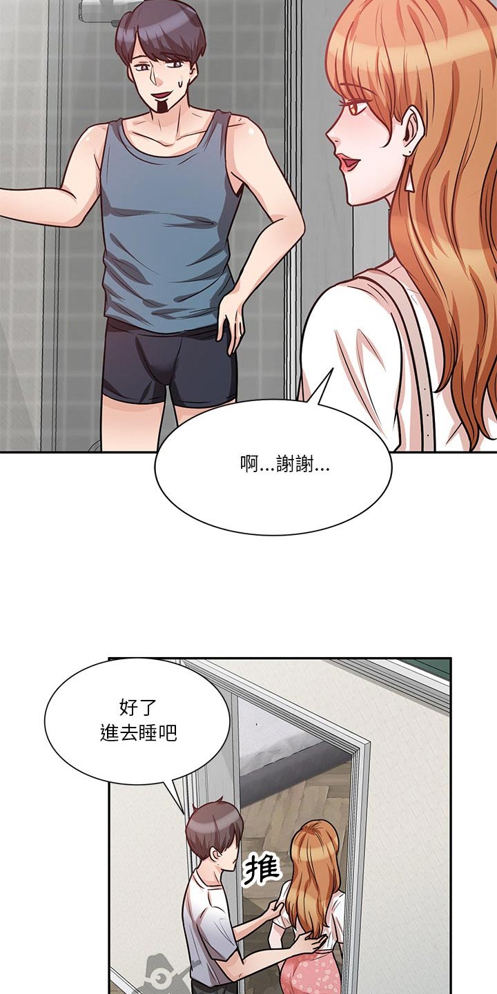 不健全关系漫画,第24章：碰面1图