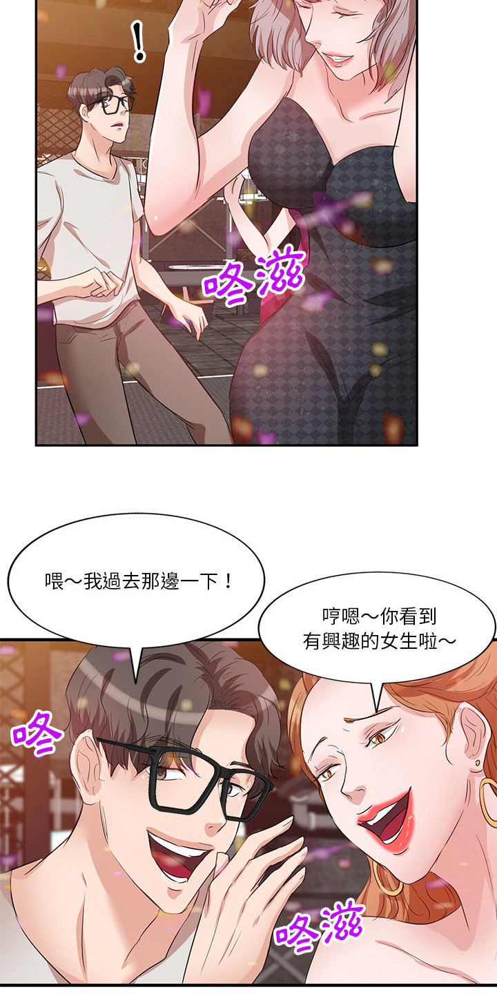 不良教师漫画,第3章：认错人2图