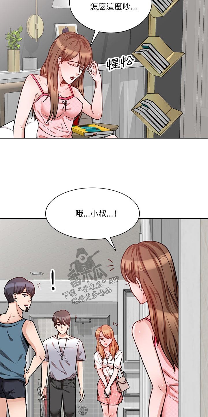 不良关系之如果没有你漫画,第24章：碰面2图