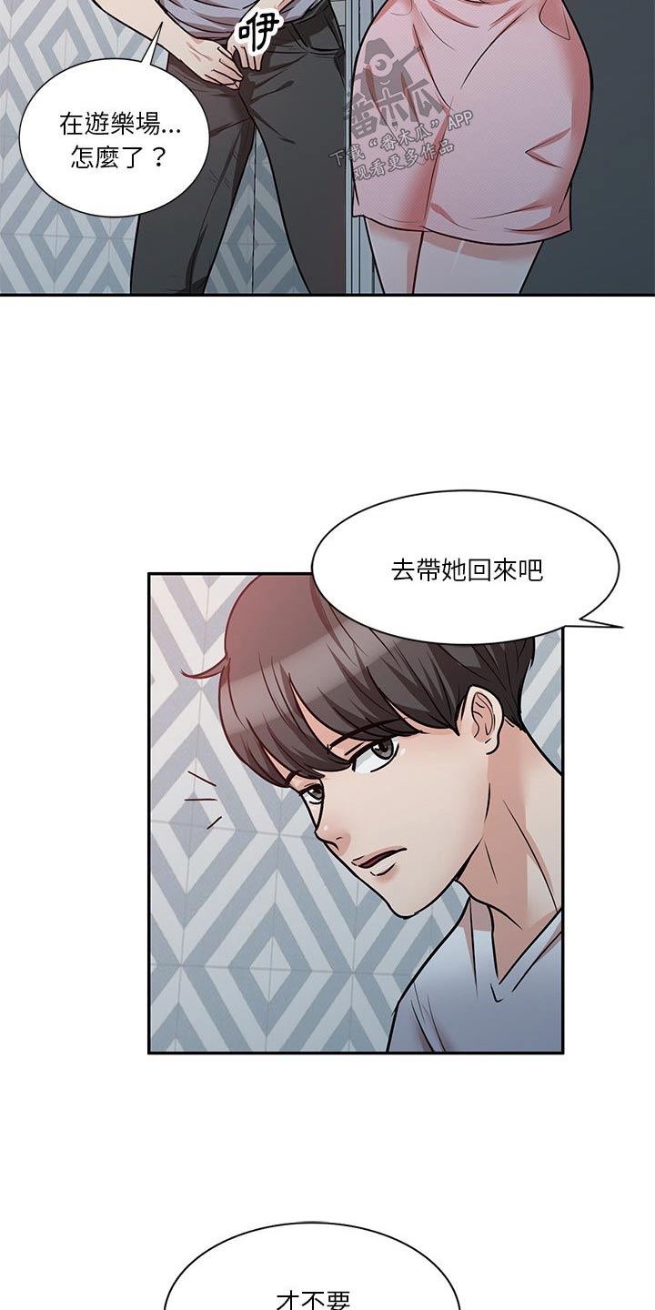 不良关系南枫桑胤衡结局漫画,第26章：上厕所2图