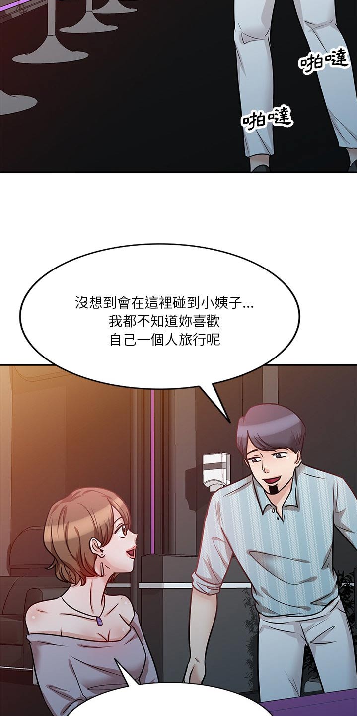 不良关系全文阅读免费漫画,第28章：吓一跳1图