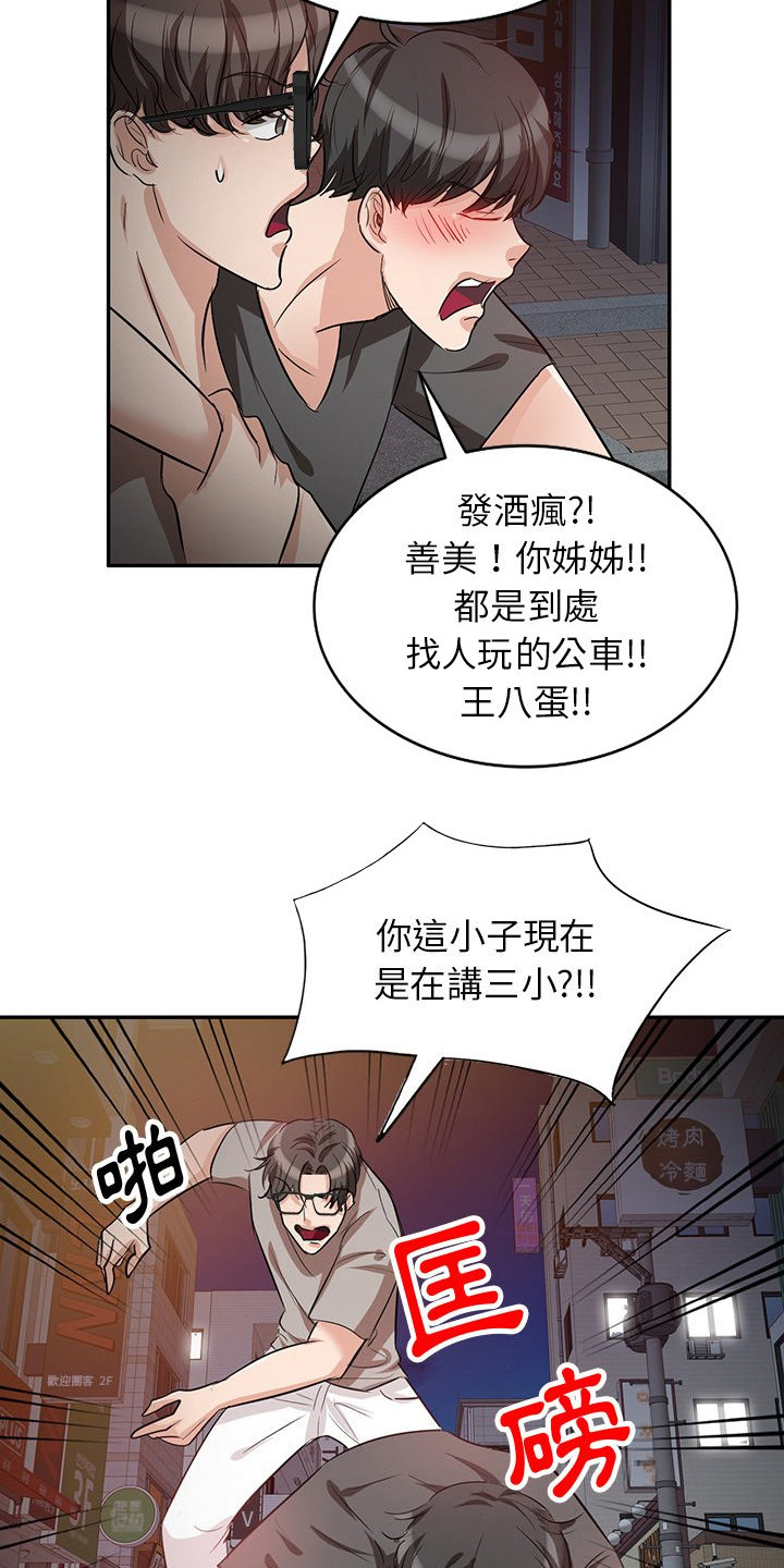 不良关系小说大结局漫画,第6章：发酒疯1图