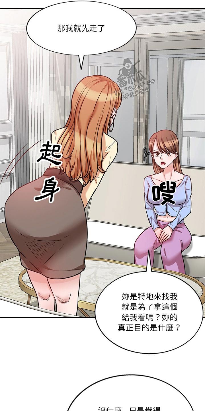 不良关系南枫桑胤衡全文阅读免费漫画,第30章：应该知道了1图