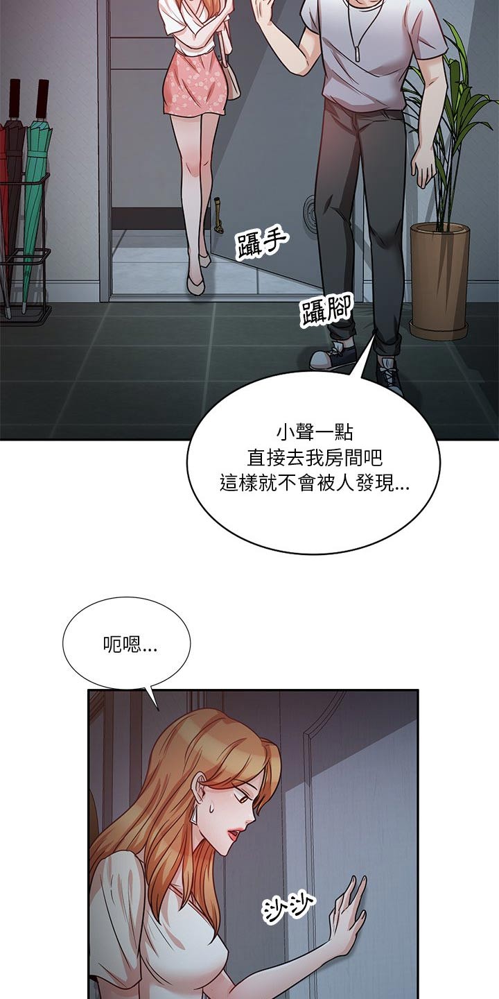不良关系漫画,第23章：过夜2图
