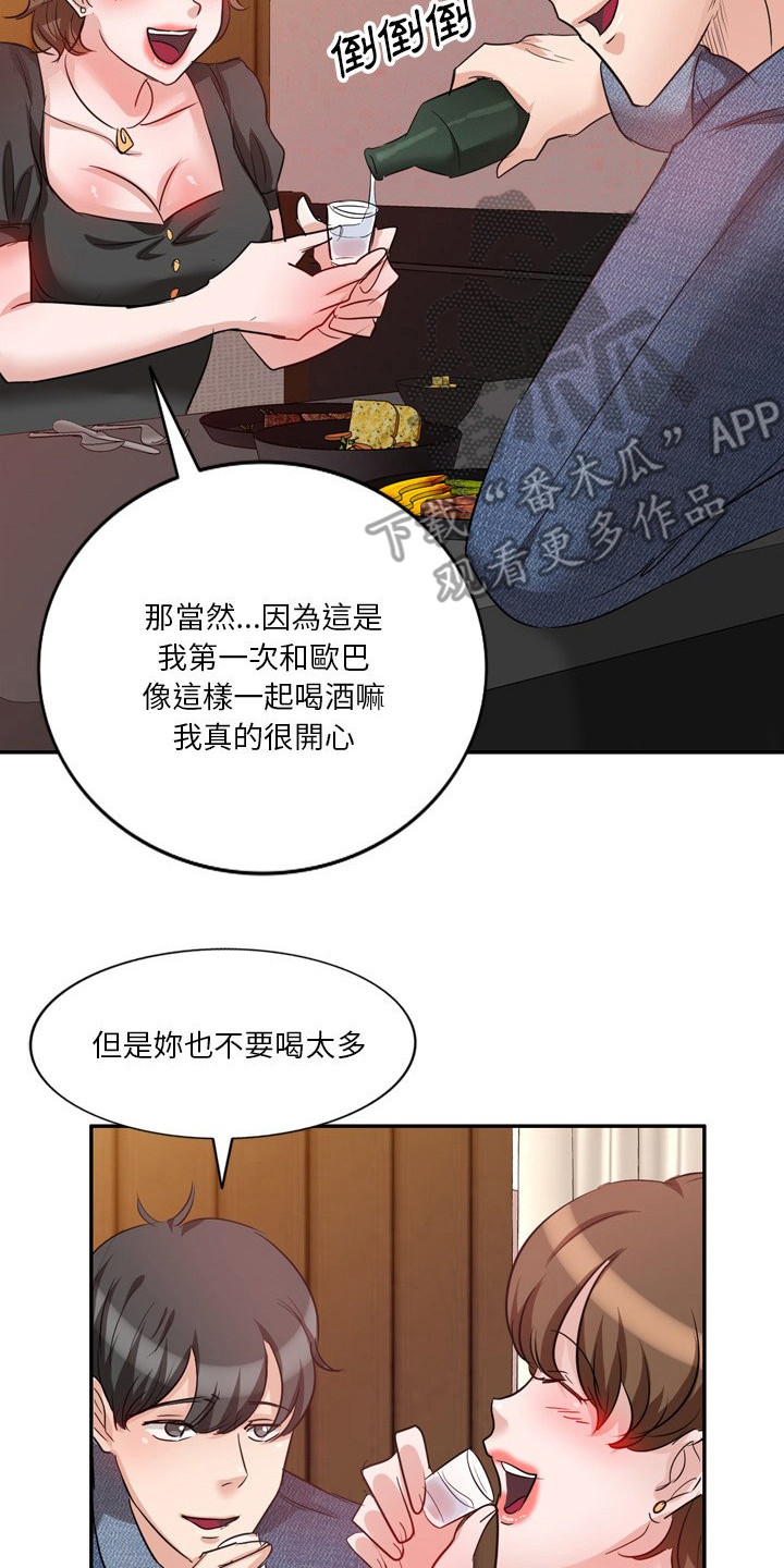 不良关系南枫桑胤衡结局漫画,第11章：一起喝酒2图