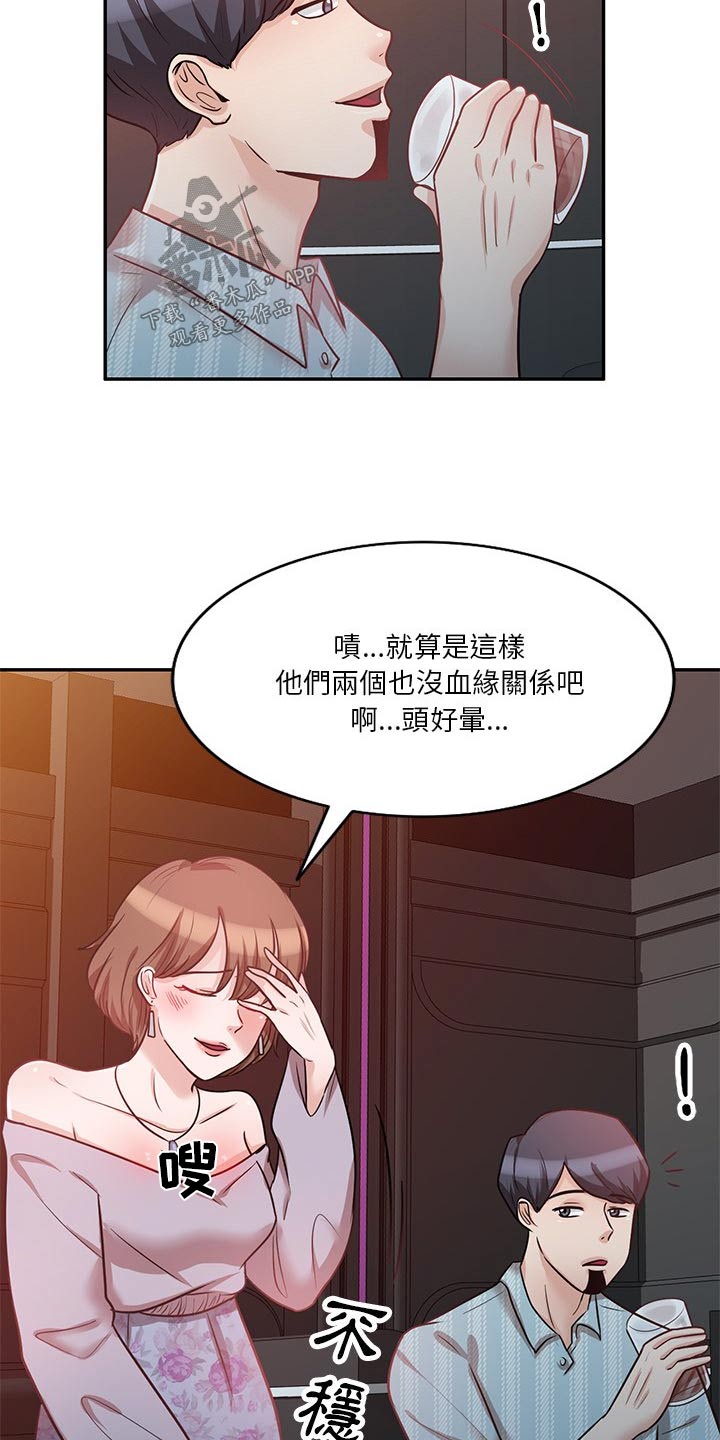 不良关系南枫全文免费阅读漫画,第29章：喝醉2图