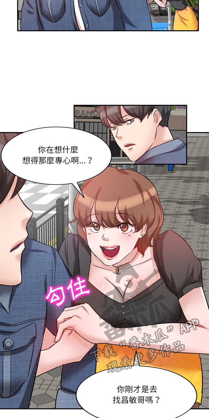 不良关系小说大结局漫画,第11章：一起喝酒2图