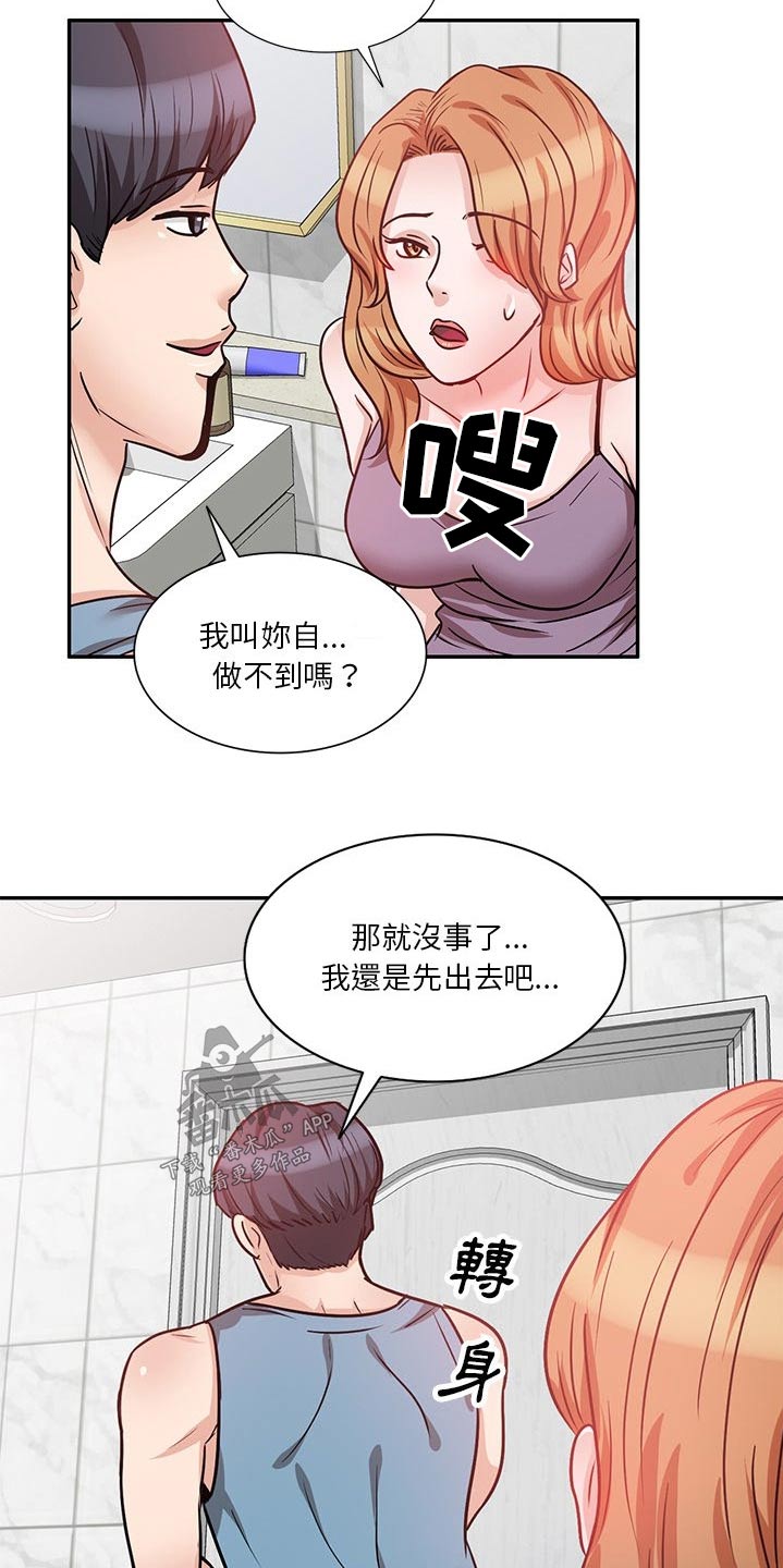 不良人是什么意思漫画,第26章：上厕所1图