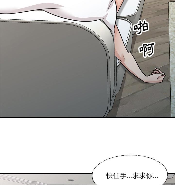 不良关系之如果没有你漫画,第21章：可恶2图