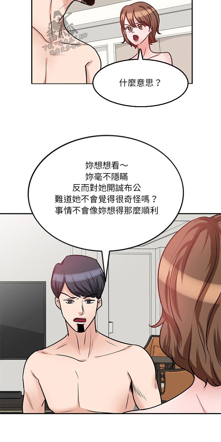 不良关系全文阅读免费漫画,第30章：应该知道了2图