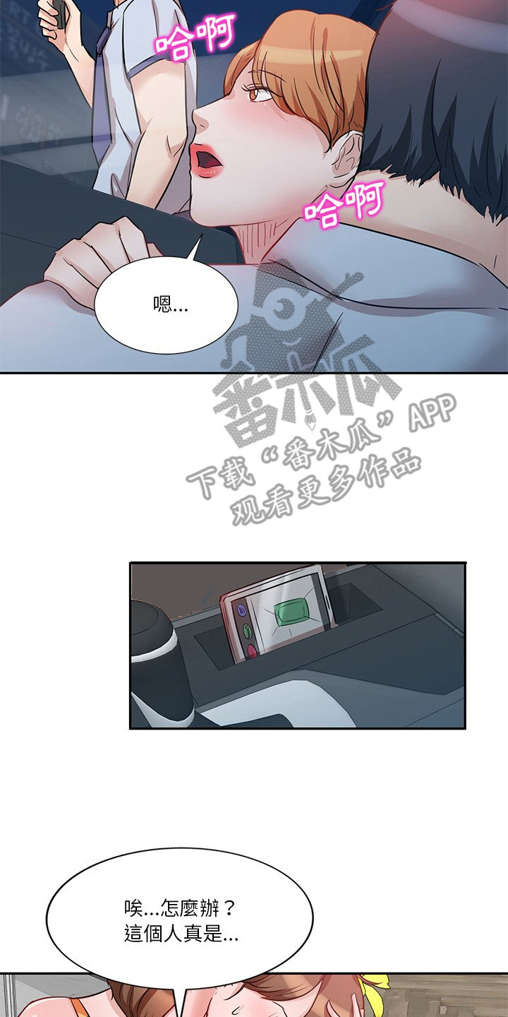 不良关系南枫桑胤衡结局漫画,第16章：出轨1图