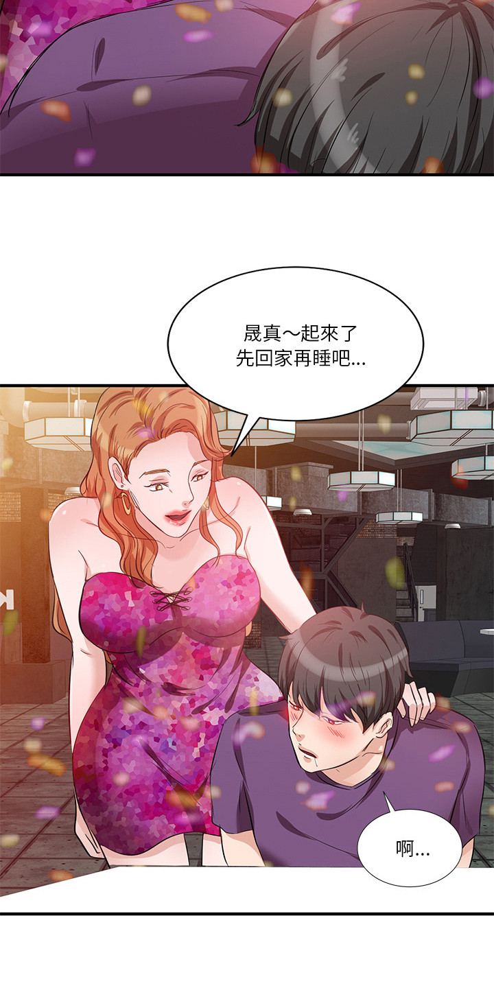 不健全关系漫画,第3章：认错人2图