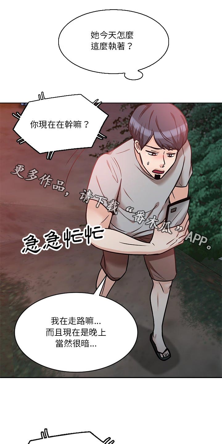 不良关系南枫桑胤衡全文阅读免费漫画,第32章：有人1图