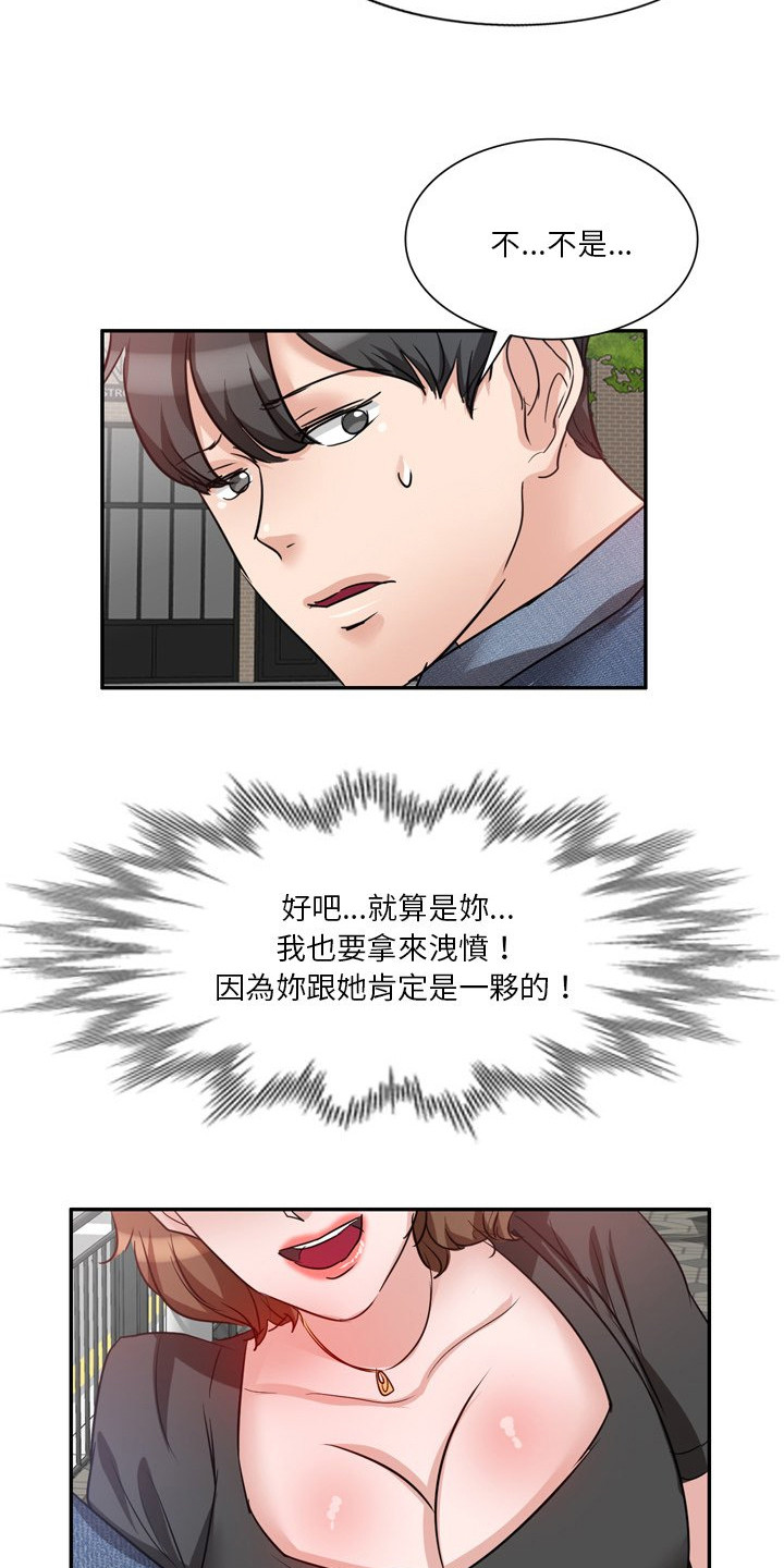 不良关系小说大结局漫画,第11章：一起喝酒1图