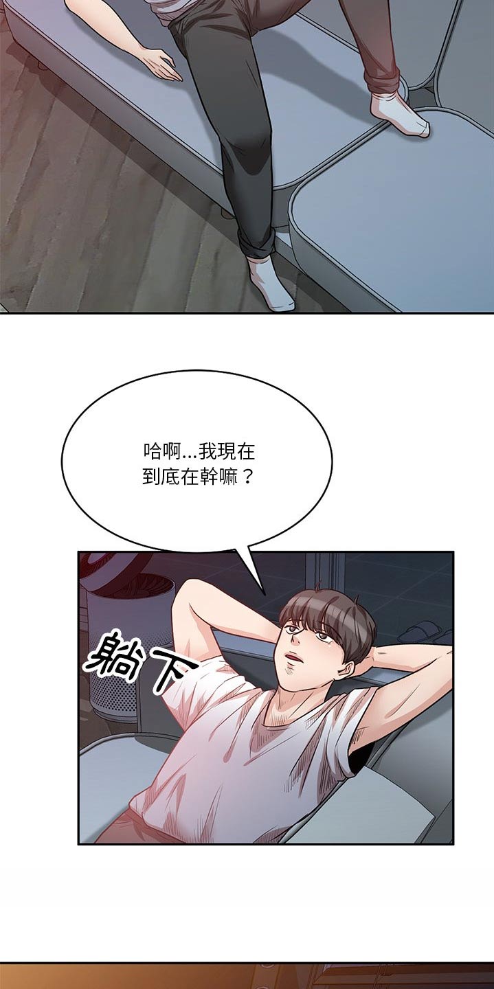 不健全关系漫画,第24章：碰面1图