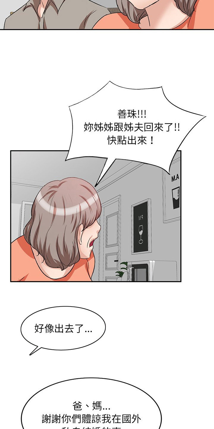 不良关系电影漫画,第7章：锁门2图