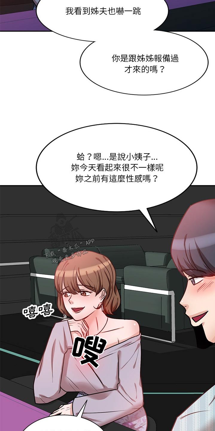 不良关系全文阅读免费漫画,第28章：吓一跳2图