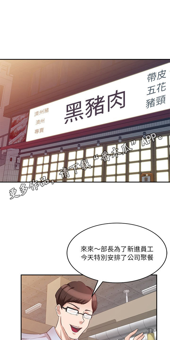 不良关系全文阅读免费漫画,第15章：聚餐1图