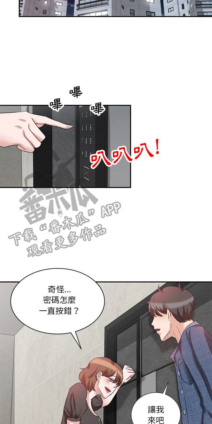 不良关系南枫桑胤衡结局漫画,第12章：赶出来1图