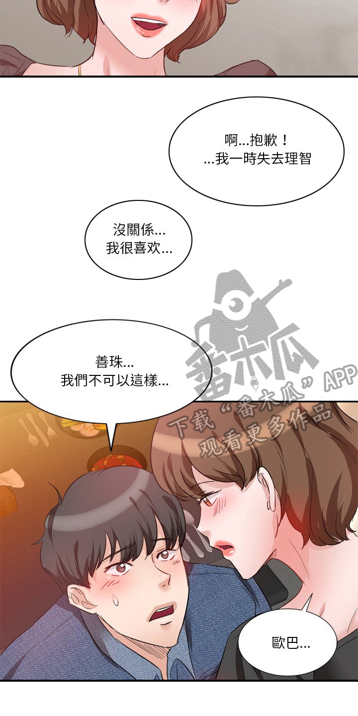 不良关系南枫小说在哪里能看漫画,第12章：赶出来2图