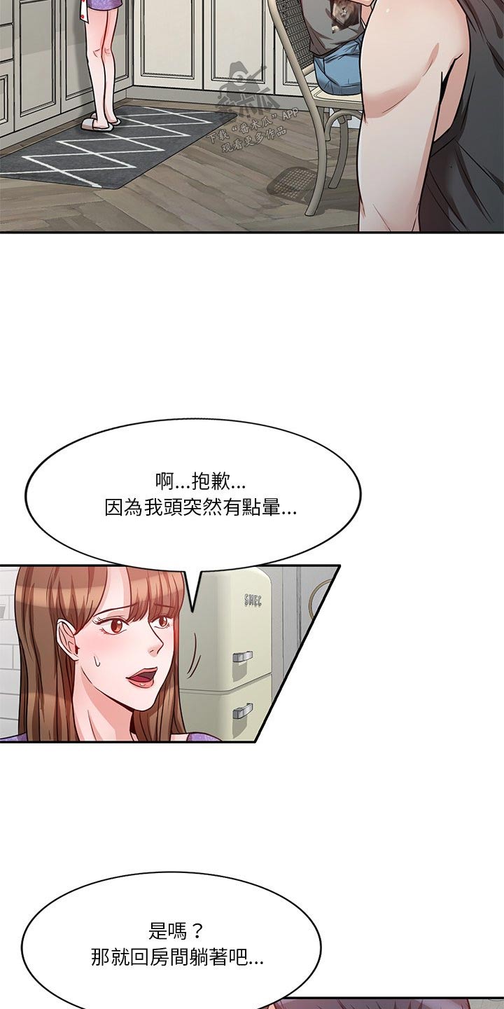 不良关系全文阅读免费漫画,第21章：可恶1图