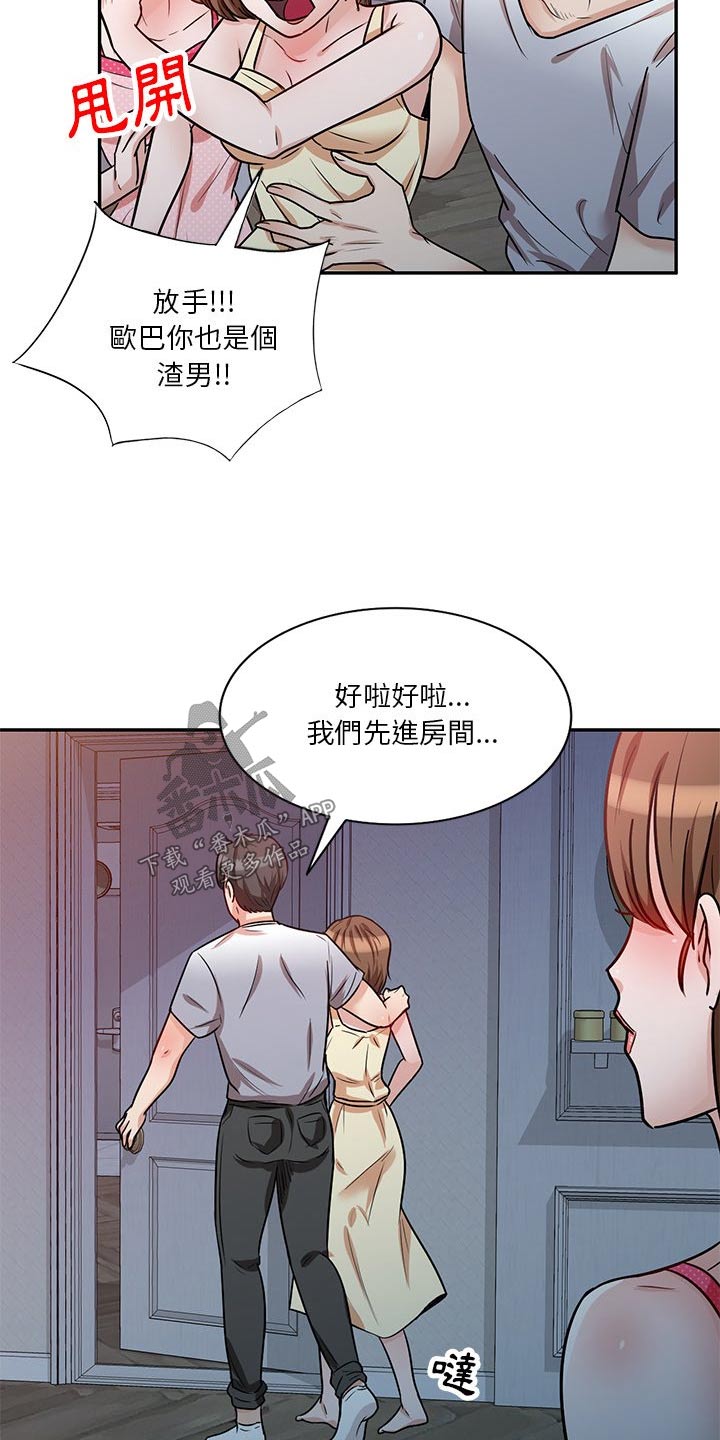 不良关系南枫桑胤衡免费漫画,第25章：你是故意2图