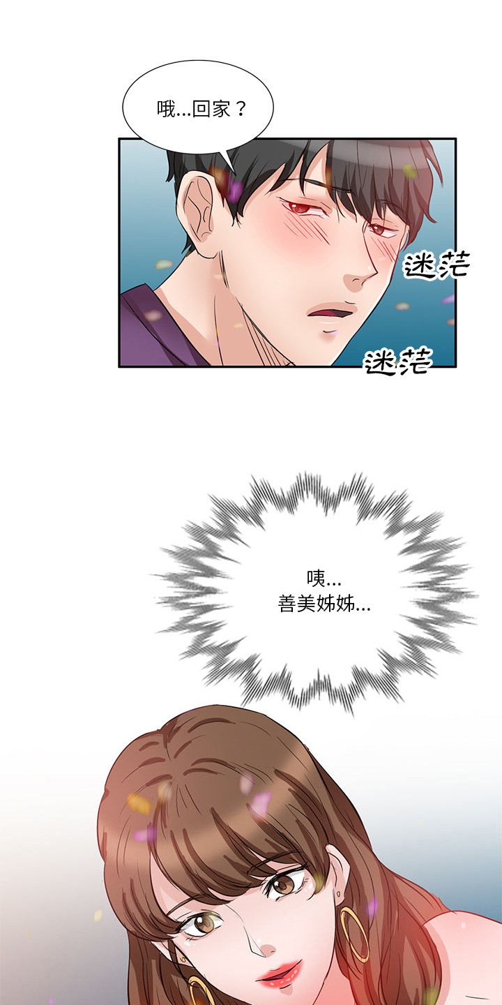 不良关系by肖栩全文免费阅读漫画,第3章：认错人1图