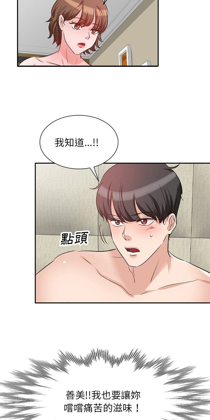 不良关系免费阅读漫画,第7章：锁门1图